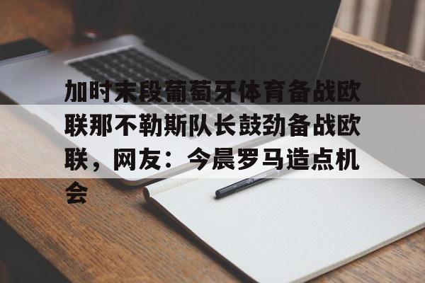  葡萄牙体育里斯本竞技 